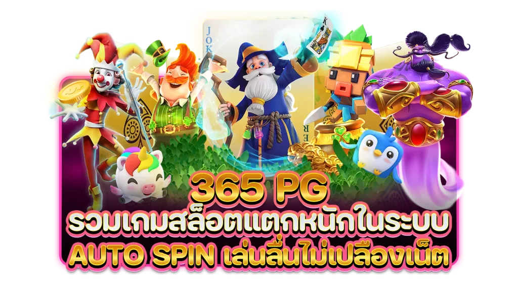 365 pg