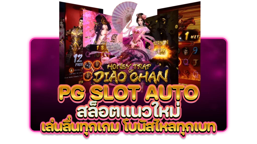 pg slot auto