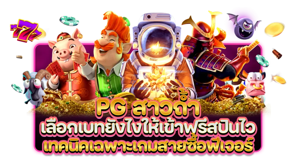 pg สาวถ้ํา