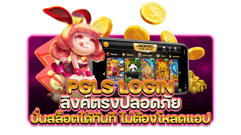 pgls login