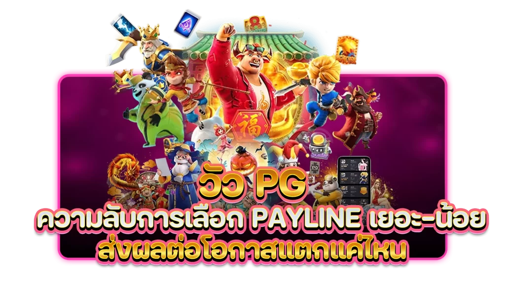 วัว pg